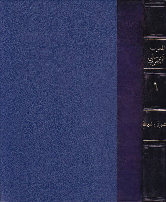 El-Mugrib fi Hulel-Magrib - المغرب في حلى المغرب - 1