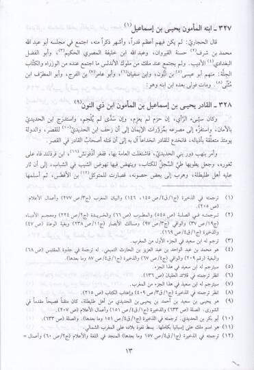 El-Mugrib fi Hulel-Magrib  - المغرب في حلى المغرب - 3