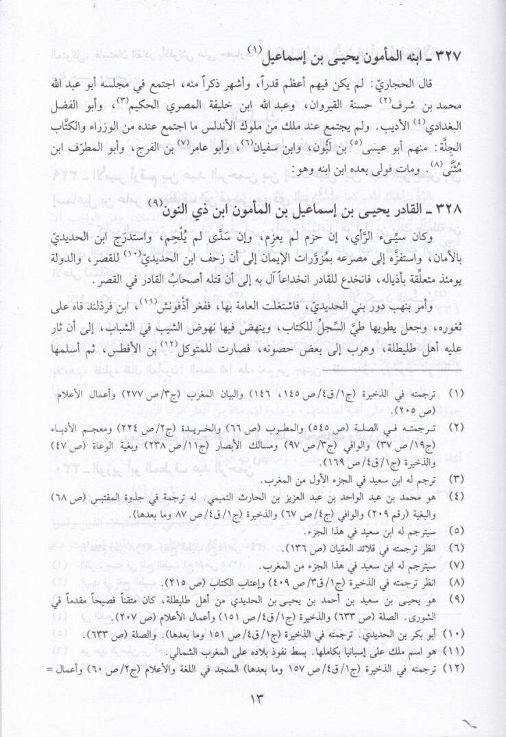 El-Mugrib fi Hulel-Magrib  - المغرب في حلى المغرب - 3