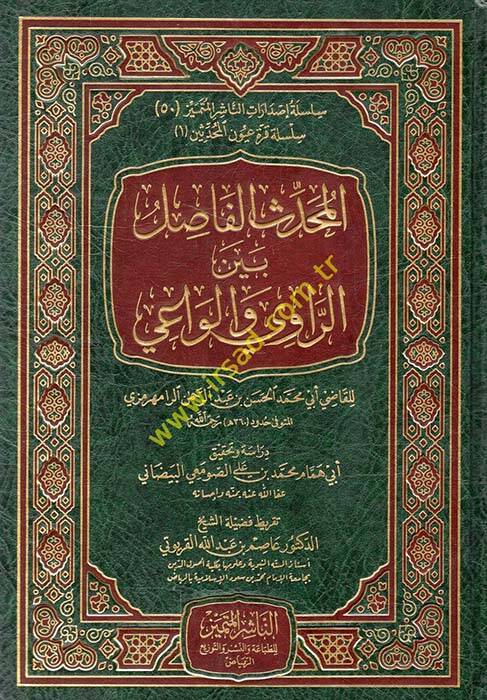 El-Muhaddisul-Fasıl - المحدث الفاصل بين الراوي والواعي - 1