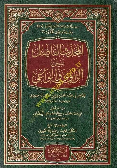 El-Muhaddisul-Fasıl  - المحدث الفاصل بين الراوي والواعي - 1