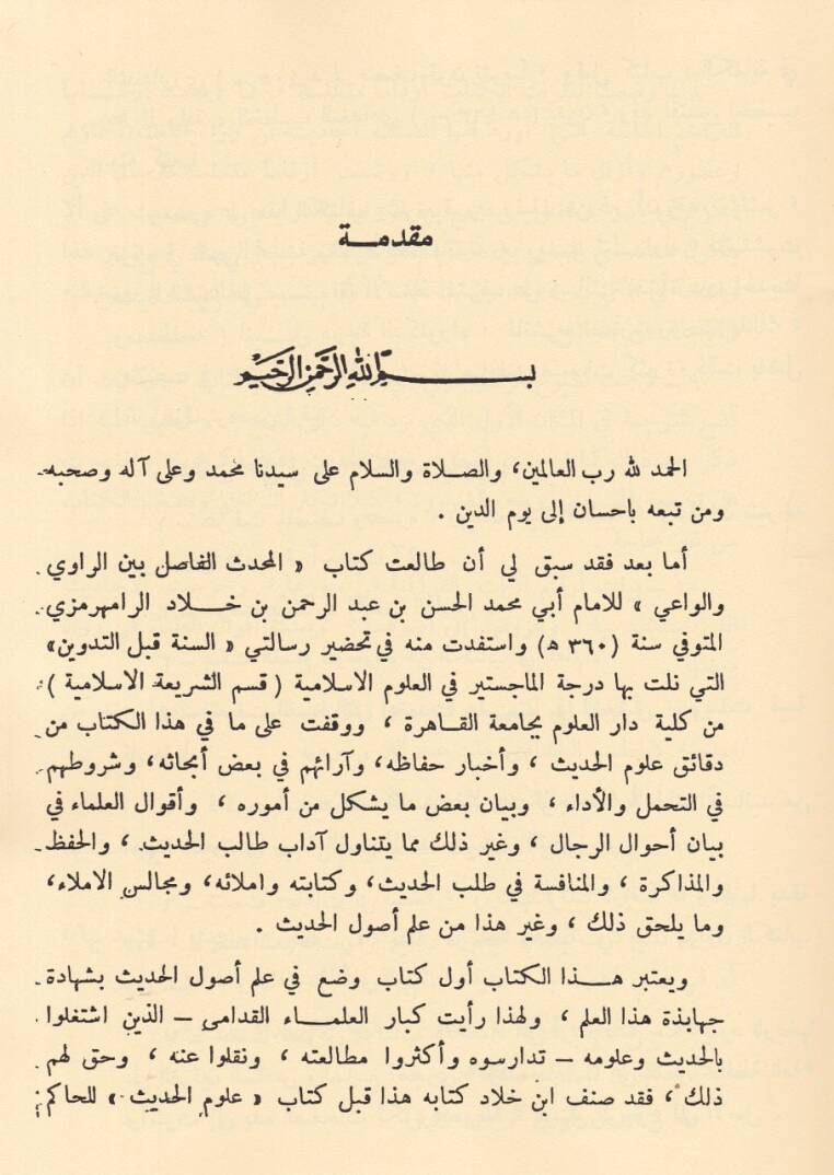 El-Muhaddisul-Fasıl  - المحدث الفاصل بين الراوي والواعي - 2