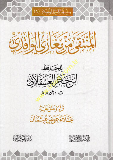 El Münteka mn Megazil Vakıdi  - المنتقى من مغازي الواقدي
