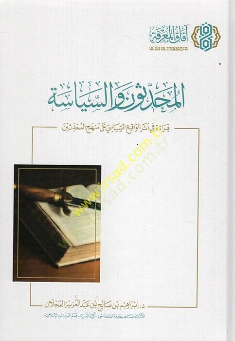 el-Muhaddisun ves-siyase  - المحدثون والسياسة قراءة في أثر الواقع السياسي على منهج المحدثين - 1