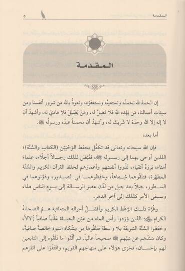 el-Muhaddisunel-fukaha  - المحدثون الفقهاء في القرن الثاني الهجري - 2