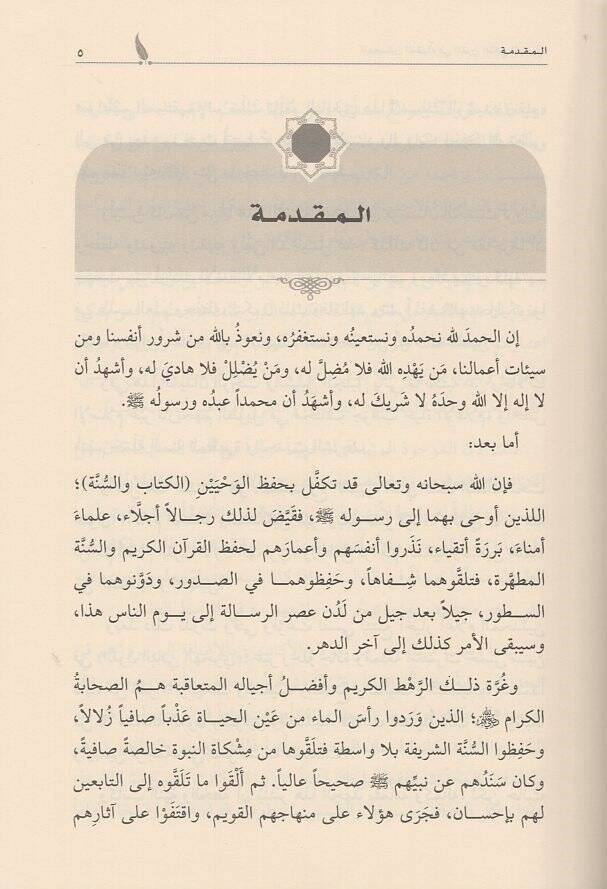 el-Muhaddisunel-fukaha  - المحدثون الفقهاء في القرن الثاني الهجري - 2