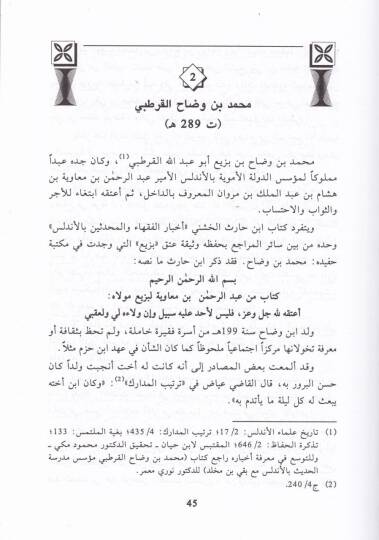El-Muhaddisunel-Megaribe fi Dımaşk  - المحدثون المغاربة في دمشق - 2