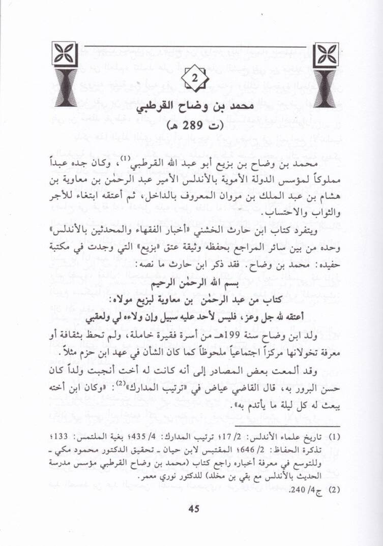 El-Muhaddisunel-Megaribe fi Dımaşk  - المحدثون المغاربة في دمشق - 2