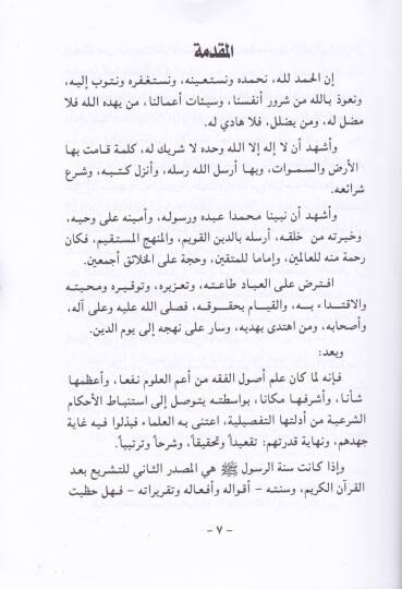 El-Muhakkak min İlmil-Usul fima Yeteallaku bi-Efalir-Resul - المحقق من علم الأصول فيما يتعلق بأفعال الرسول صلى الله عليه وسلم - 2