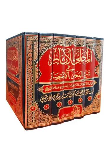 El-Muhalla bil-Asar  - المحلى بالآثار في شرح المجلى بالاختصار في مسائل الشريعة على ما أوجه القرآن والسنن الثابتة عن رسول الله صلى الله عليه وسلم - 2