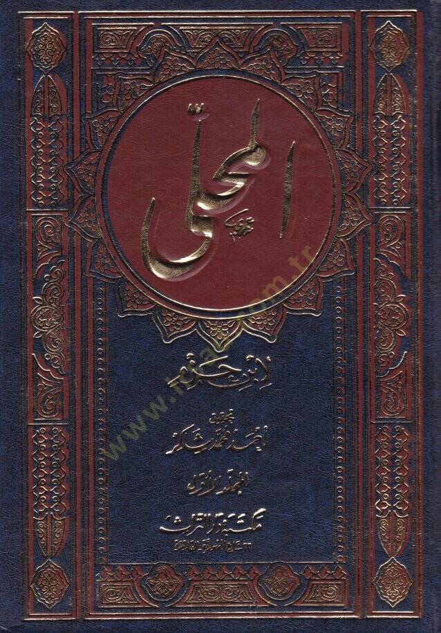 El-Muhalla  - المحلى بالآثار - 1