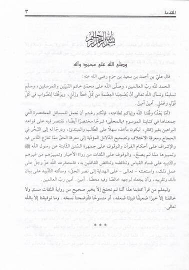 El-Muhalla  - المحلى بالآثار - 2