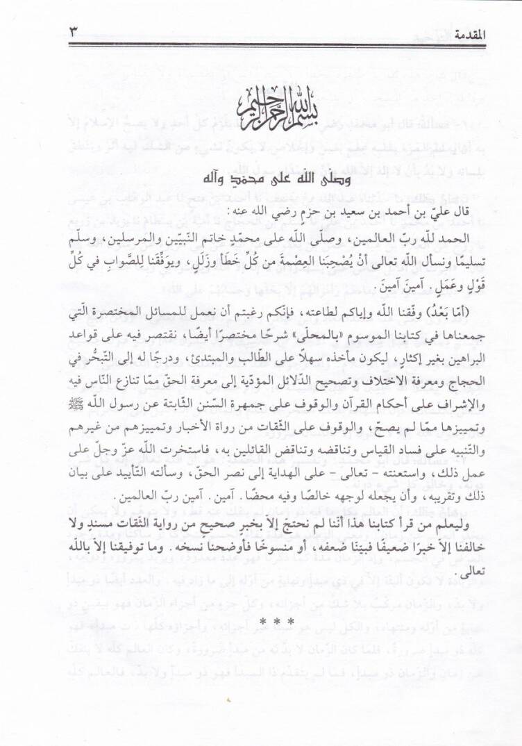 El-Muhalla  - المحلى بالآثار - 2