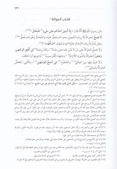El-Muharrer fi Fıkhil-İmamüş-Şafii  - المحرر في فقه الإمام الشافعي - 3