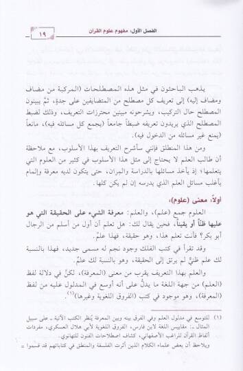 El-Muharrer fi Ulumil-Kuran  - المحرر في علوم القرآن - 2