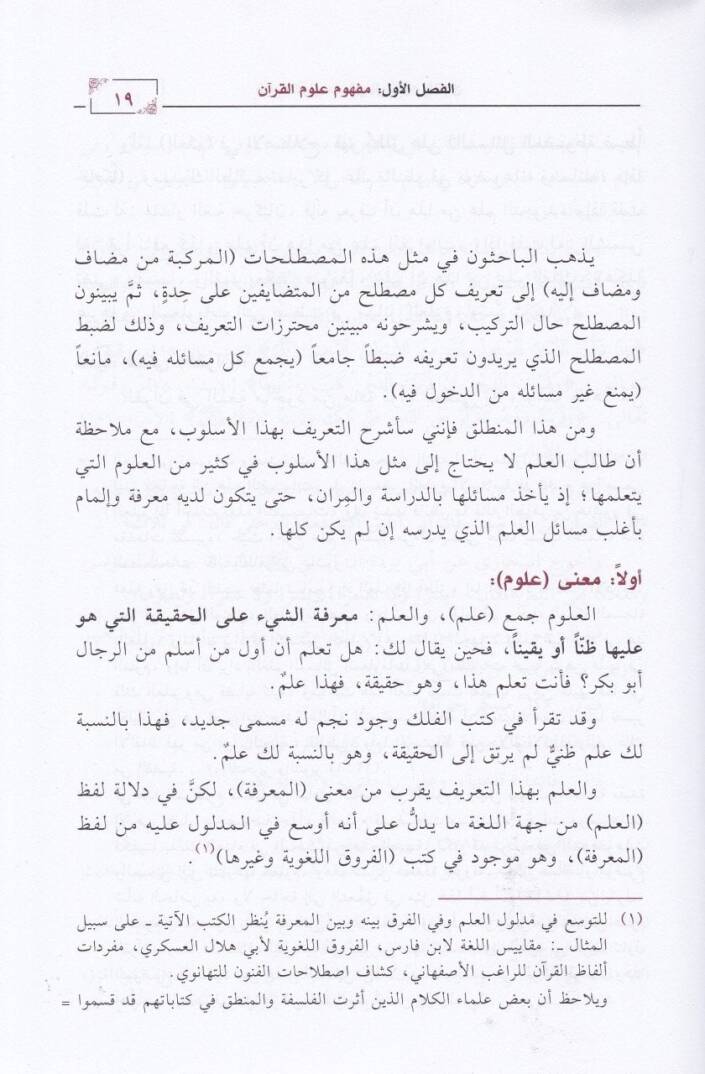El-Muharrer fi Ulumil-Kuran  - المحرر في علوم القرآن - 2