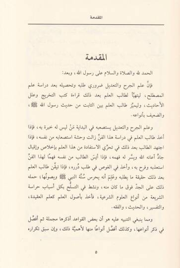 El-Muharrer fil-Cerh vet-Tadil  - المحرر في الجرح والتعديل - 2