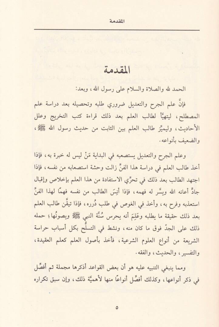 El-Muharrer fil-Cerh vet-Tadil  - المحرر في الجرح والتعديل - 2