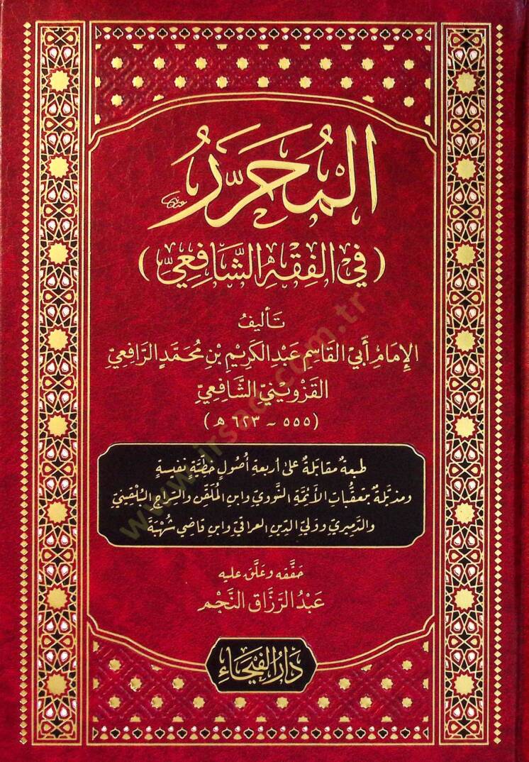 el Muharrer fil Fıkhiş Şafii - المحرر في الفقه الشافعي - 1