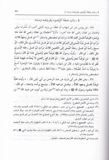 El-Muharrer fil-Hadis  - المحرر في الحديث - 2