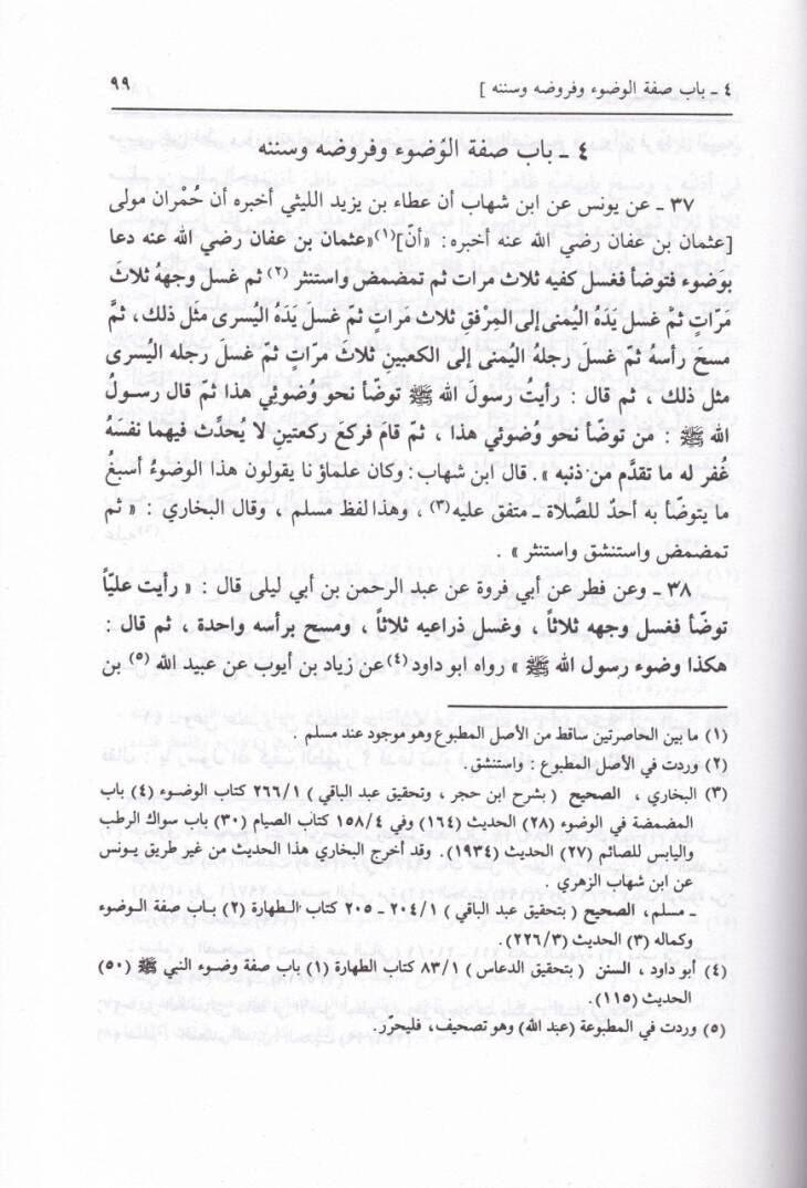 El-Muharrer fil-Hadis  - المحرر في الحديث - 2