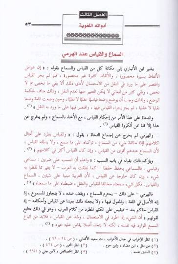 El-Muharrer fin-Nahv  - المحرر في النحو - 3