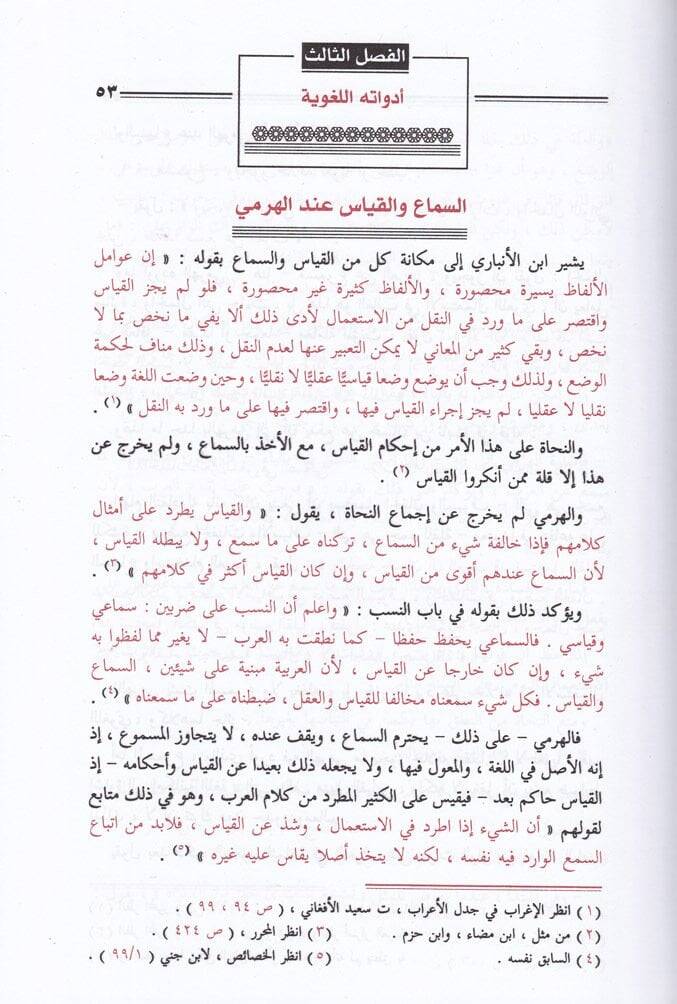 El-Muharrer fin-Nahv  - المحرر في النحو - 3