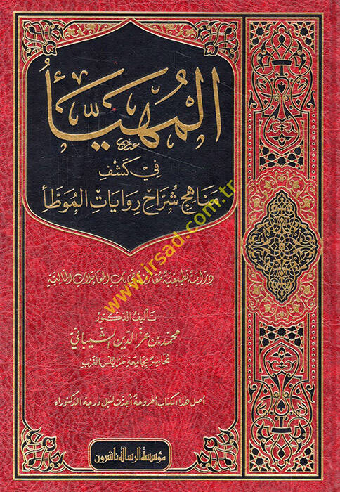 El-Müheyya fi Keşfi Esraril-Muvatta - المهيأ في كشف مناهج شراح روايات الموطأ - 1
