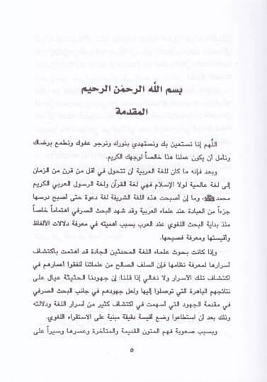 El-Mühezzeb fi İlmüt-Tasrif  - المهذب في علم التصريف - 2