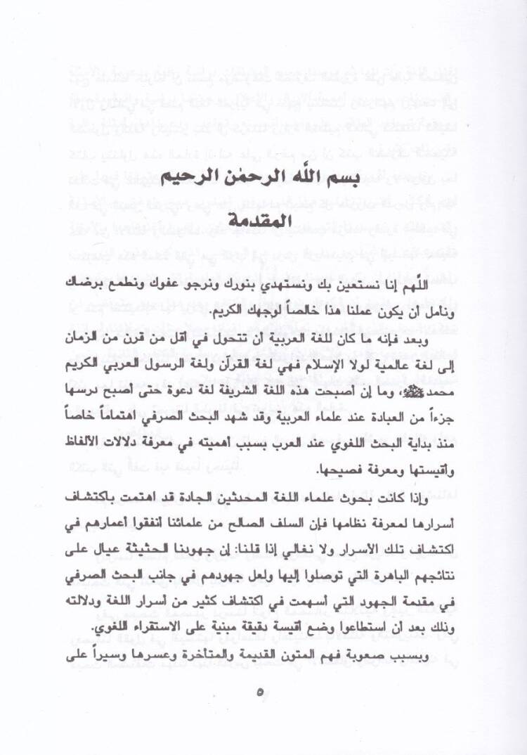 El-Mühezzeb fi İlmüt-Tasrif  - المهذب في علم التصريف - 2