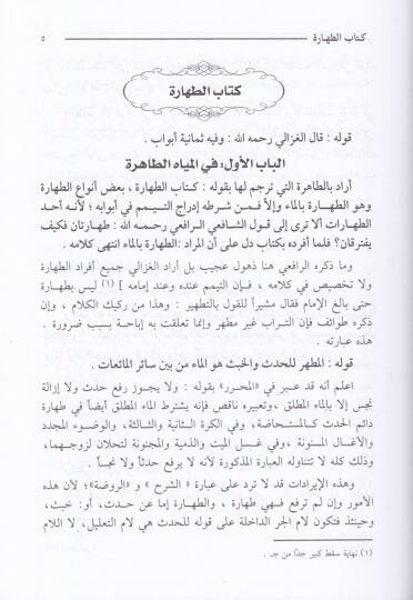 El-Mühimmat fi Şerhir-Ravda ver-Rafii  - المهمات في شرح الروضة والرافعي - 3