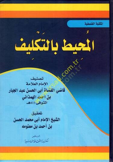 el-Muhit bit-teklif  - المحيط بالتكليف