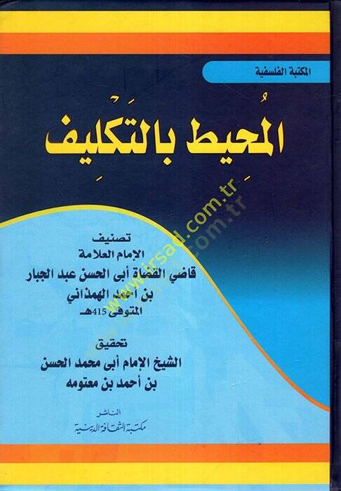 el-Muhit bit-teklif  - المحيط بالتكليف - 1