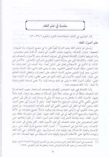 El-Muhitül-Burhani fil-Fıkhin-Numani - المحيط البرهاني في الفقه النعماني - 3