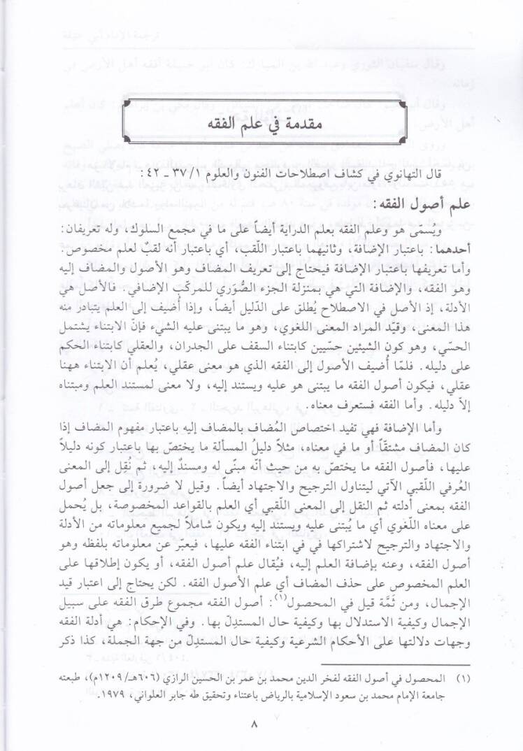El-Muhitül-Burhani fil-Fıkhin-Numani - المحيط البرهاني في الفقه النعماني - 3