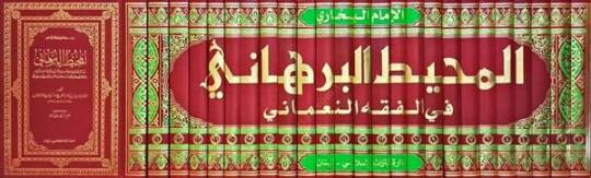 El-Muhitül-Burhani li-Mesailil-Mebsut vel-Cami ves-Seyr vez-Ziyadat ven-Nevadir vel-Fetava vel-Vakıat Müdellele bi Delailil-Mütekaddimin - المحيط البرهاني لمسائل المبسوط والجامعين والسير والزيادات والنوادر والفتاوى والواقعات مدللة بدلائل المتقدمين - 2