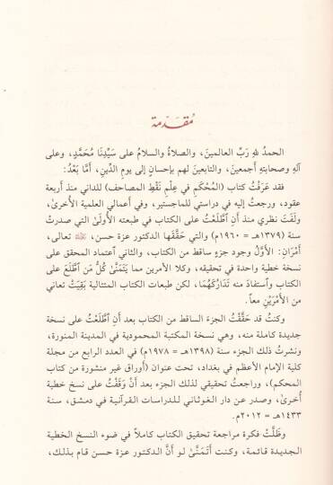 el-Muhkem  - المحكم في علم نقط المصاحف - 2
