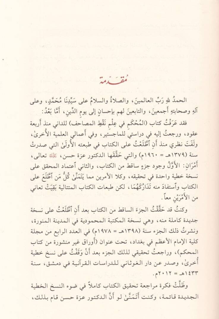 el-Muhkem  - المحكم في علم نقط المصاحف - 2
