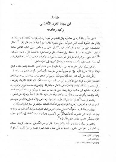El-Muhkem vel-Muhitül-Azam  - المحكم والمحيط الأعظم - 2
