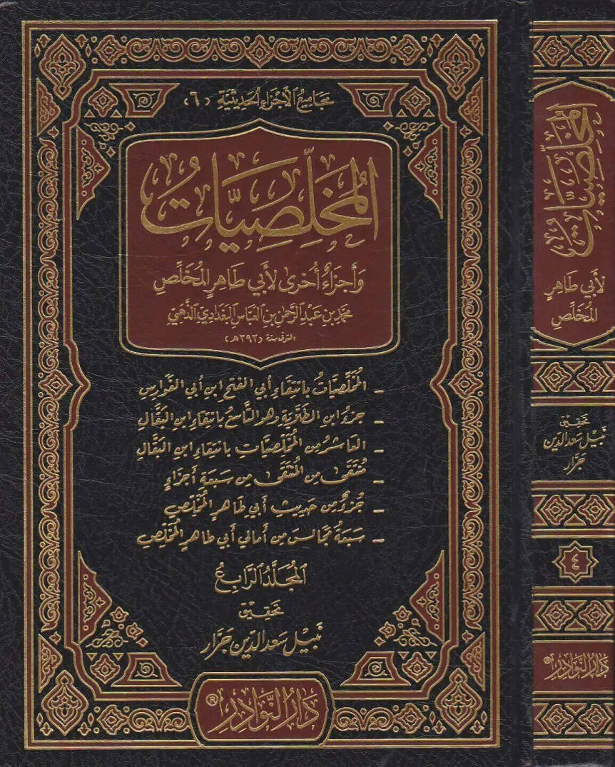 El-Muhlasiyyat ve Eczaun Uhra li-Ebi Tahir El-Muhlasi - المخلصيات وأجزاء أخرى لأبي طاهر المخلص - 1
