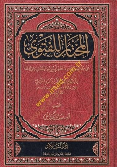 El-Muhtar lil-Fetva ala Mezhebil-İmamil-Azam Ebi Hanife En-Numan - المختار للفتوى على مذهب الإمام الأعظم أبي حنيفة النعمان