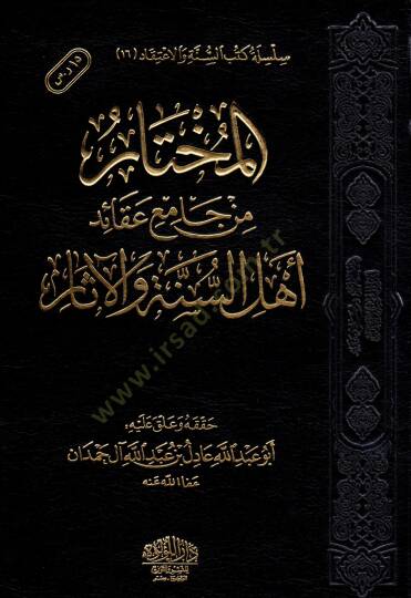 El Muhtar Min Camia Akaid Ehl Es Sunne Ve El Asar - المختار من جامع عقائد أهل السنة والآثار - 2