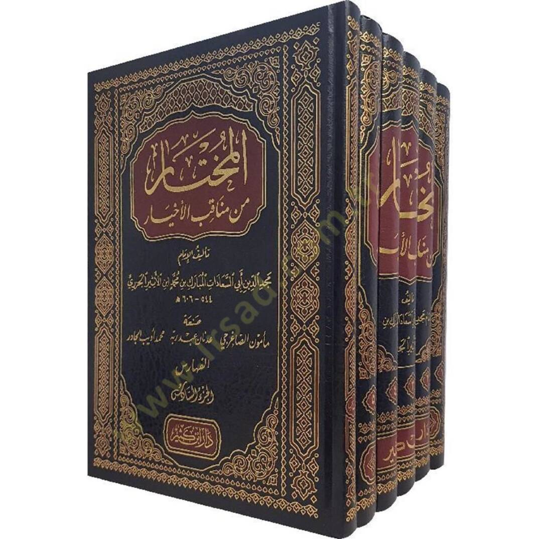 El-Muhtar min Menakibil-Ahyar  - المختار من مناقب الأخيار - 2