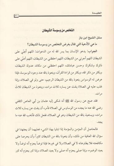 El-Muhtaratül-Kayyime min Fetaval-Meratil-Müslime  - المختارات القيمة من فتاوى المرأة المسلمة - 2