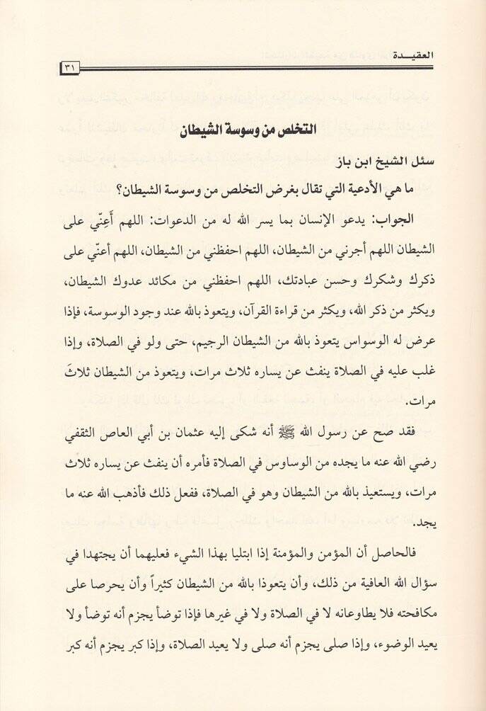 El-Muhtaratül-Kayyime min Fetaval-Meratil-Müslime  - المختارات القيمة من فتاوى المرأة المسلمة - 2