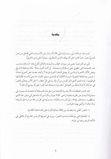 El-Muhtaratüş-Şiriyye ve Echizetu Telakkiha  indel-Arab min Hilalil-Mufaddaliyat ve Hamaseti Ebi Temmam - المختارات الشعرية واجهزة تلقيها عند العرب من خلال المفضليات وحماسة ابي تمام - 2