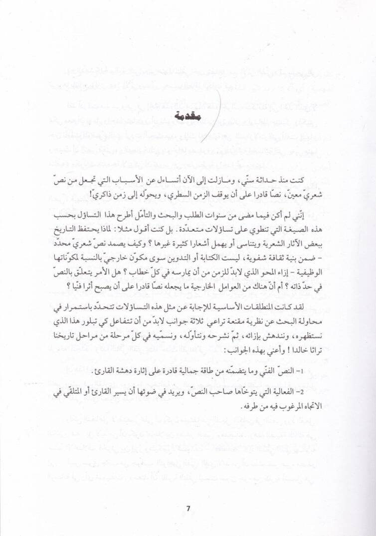 El-Muhtaratüş-Şiriyye ve Echizetu Telakkiha  indel-Arab min Hilalil-Mufaddaliyat ve Hamaseti Ebi Temmam - المختارات الشعرية واجهزة تلقيها عند العرب من خلال المفضليات وحماسة ابي تمام - 2