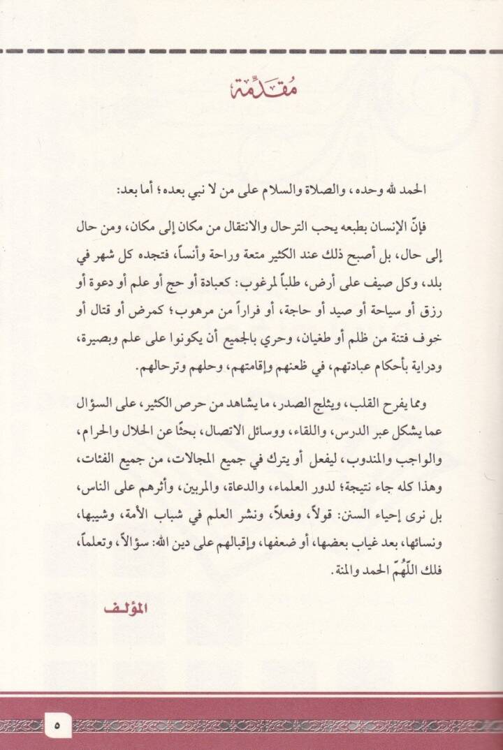 el-Muhtasar fi ahkamis-sefer  - المختصر في أحكام السفر - 2