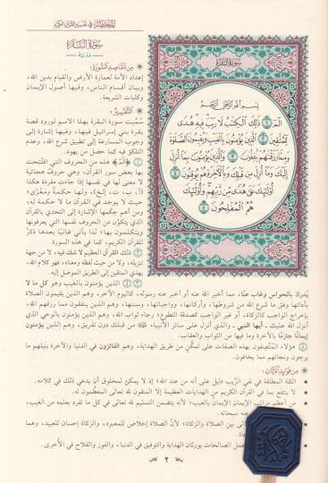 el-Muhtasar fi Tefsiril-Kuranil-Kerim  - المختصر في تفسير القرآن الكريم - 2
