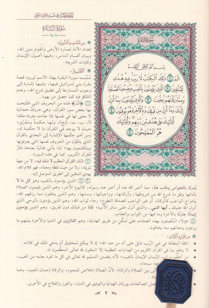 el-Muhtasar fi Tefsiril-Kuranil-Kerim  - المختصر في تفسير القرآن الكريم - 2